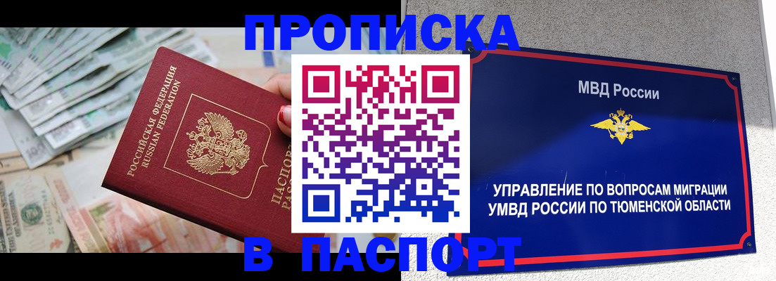 где прописаться в Берёзовском